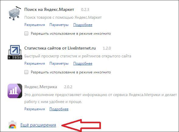 открываем магазин расширений открываем магазин расширений