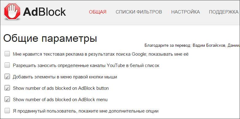 настройки Adblock настройки Adblock