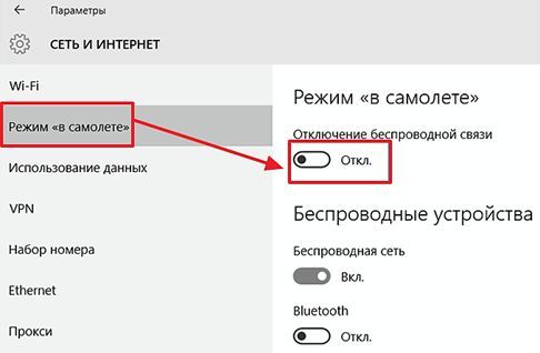 отключение режима в самолете отключение режима в самолете