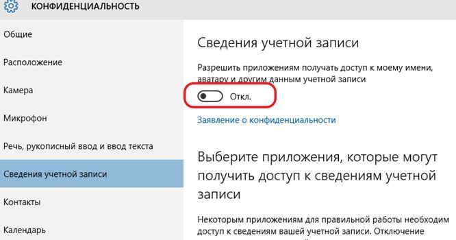 отключаем передачу данных об учетной записи отключаем передачу данных об учетной записи