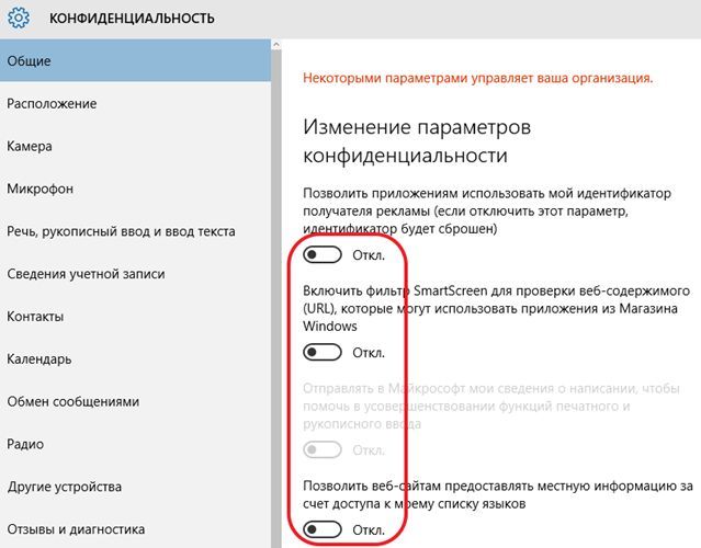 отключаем слежку Windows 10 на вкладке Общие отключаем слежку Windows 10 на вкладке Общие