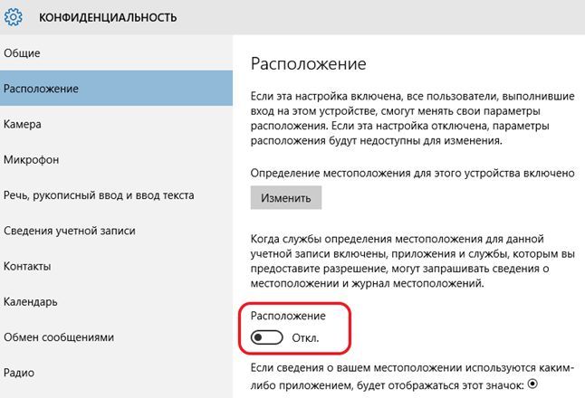 отключаем передачу информации о расположении отключаем передачу информации о расположении