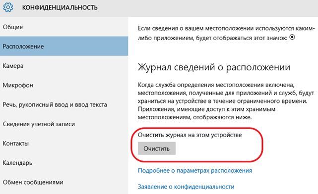 очищаем журнал сведений о расположении очищаем журнал сведений о расположении