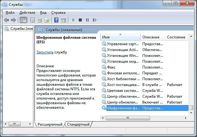 Оснастка для управления службами