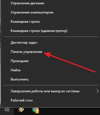 откройте Панель управления откройте Панель управления