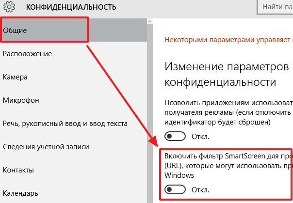 отключите SmartScreen в Параметрах отключите SmartScreen в Параметрах