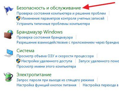 откройте подраздел Безопасность и обслуживание откройте подраздел Безопасность и обслуживание