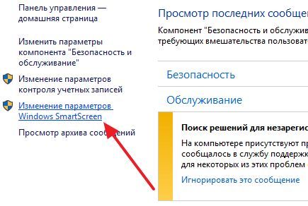перейдите по ссылке Изменение параметров SmartScreen в Windows 10 перейдите по ссылке Изменение параметров SmartScreen в Windows 10