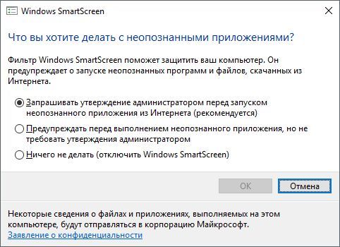 отключите SmartScreen в Windows 10 отключите SmartScreen в Windows 10