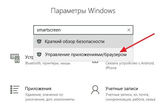 Как отключить SmartScreen в Windows 10 (отключить, smartscreen, windows) поиск по слову smartscreen