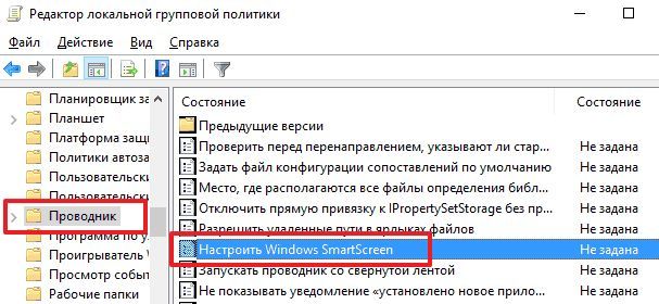 найдите параметр Настроить Windows SmartScreen найдите параметр Настроить Windows SmartScreen