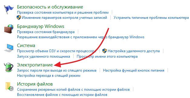 откройте подраздел Электропитание