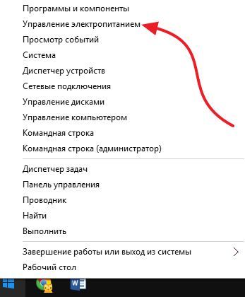 открываем Управления электропитанием в Windows 10