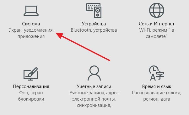 раздел Система в меню Параметры раздел Система в меню Параметры