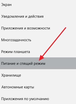 раздел Питание и спящий режим раздел Питание и спящий режим