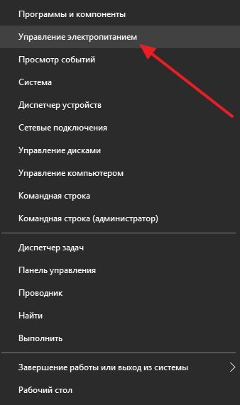 открываем Управление электропитанием открываем Управление электропитанием