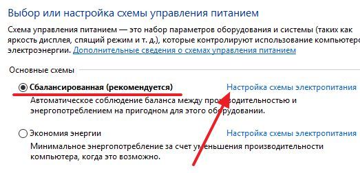 настройки схемы электропитания настройки схемы электропитания