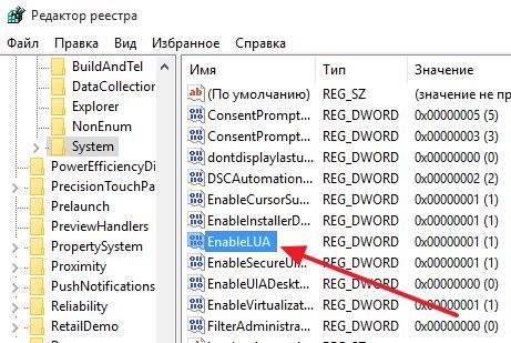 найдите параметр с названием EnableUA найдите параметр с названием EnableUA
