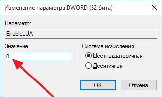 чтобы отключить UAC введите ноль чтобы отключить UAC введите ноль
