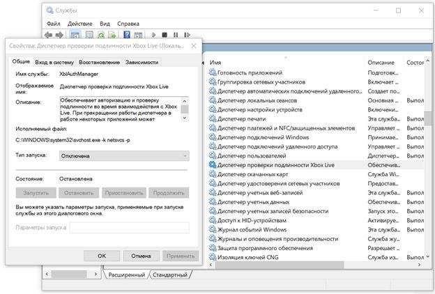 отключение диспетчера проверки подлинности Xbox Live отключение диспетчера проверки подлинности Xbox Live