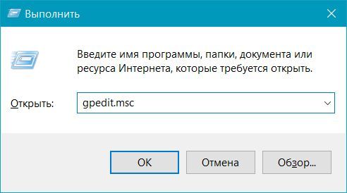 выполнение команды gpedit.mcs выполнение команды gpedit.mcs