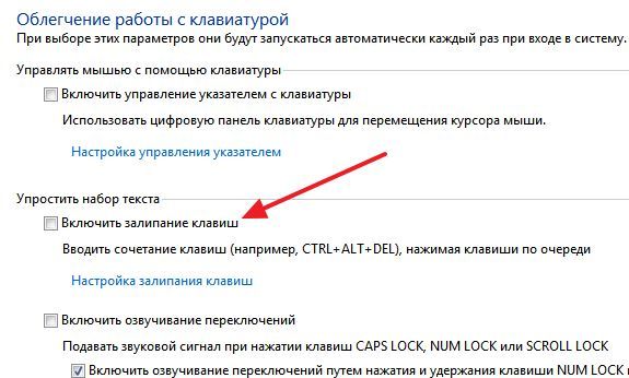функция залипания клавиш функция залипания клавиш