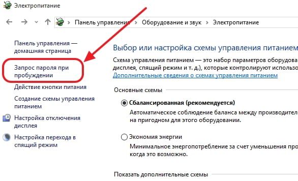 Как отключить запрос пароля в Windows 10 (отключить, запрос, пароль, windows) нажимаем на ссылку Запрос пароля при пробуждении