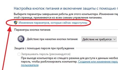 Как отключить запрос пароля в Windows 10 (отключить, запрос, пароль, windows) нажимаем на ссылку Изменение параметров, которые сейчас не доступны