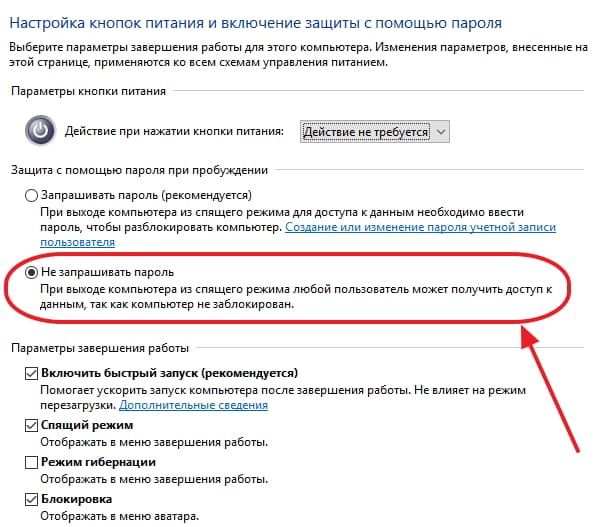 Как отключить запрос пароля в Windows 10 (отключить, запрос, пароль, windows) активируем функцию Не запрашивать пароль