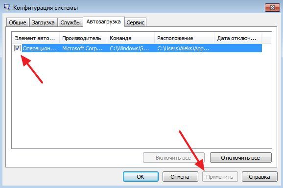 отключение автозагрузки программы отключение автозагрузки программы