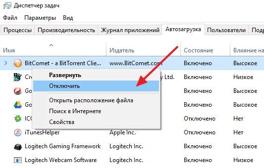 отключение автозагрузки в Диспетчере задач отключение автозагрузки в Диспетчере задач