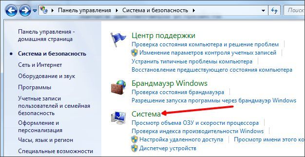 открываем раздел Система открываем раздел Система