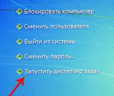 открываем Диспетчер задач с помощью CTRL-ALT-DEL открываем Диспетчер задач с помощью CTRL-ALT-DEL