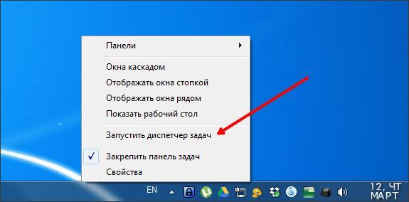 открываем Диспетчер задач с помощью контекстного меню открываем Диспетчер задач с помощью контекстного меню