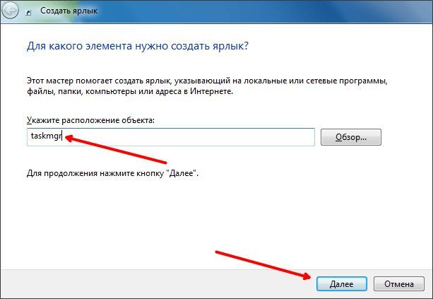 создаем ярлык для Диспетчера задач создаем ярлык для Диспетчера задач