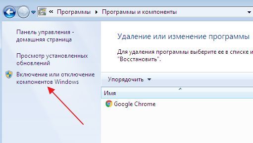 Включение и отключение компонентов Windows Включение и отключение компонентов Windows