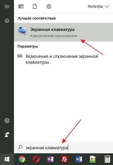 Экранная клавиатура в поиске Windows 10 Экранная клавиатура в поиске Windows 10