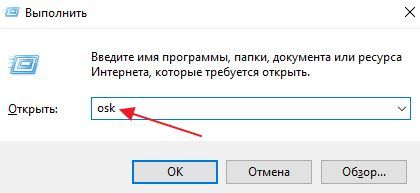 выполнение команды osk выполнение команды osk