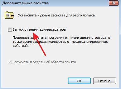 функция Запуск от имени администратора
