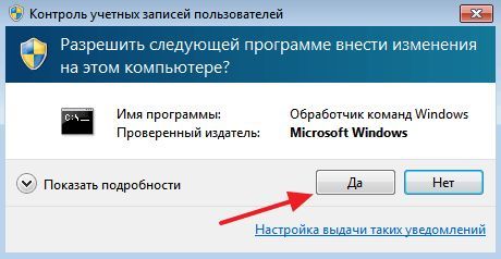 предупреждение от контроля учетных записей пользователей