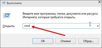 вводим команду CMD в окно Выполнить вводим команду CMD в окно Выполнить