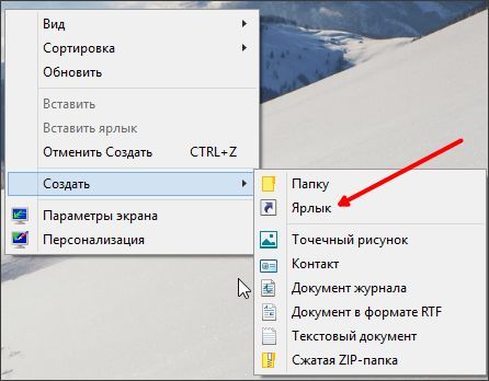 создаем ярлык для командной строки создаем ярлык для командной строки