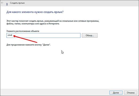 создаем ярлык для командной строки создаем ярлык для командной строки