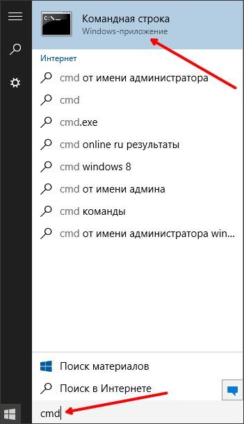 открываем командную строку из результатов поиска открываем командную строку из результатов поиска
