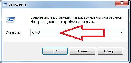 открываем командную строку через меню Выполнить открываем командную строку через меню Выполнить