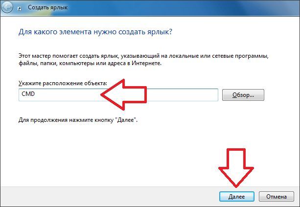 Создаем ярлык для командной строки Создаем ярлык для командной строки