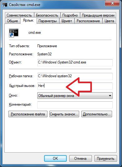 Свойства ярлыка Свойства ярлыка