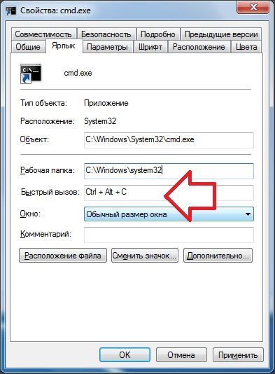 Свойства ярлыка Свойства ярлыка