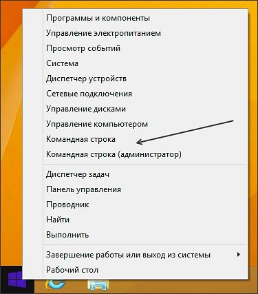Как открыть командную строку в Windows 8 - запуск через меню Как открыть командную строку в Windows 8 - запуск через меню