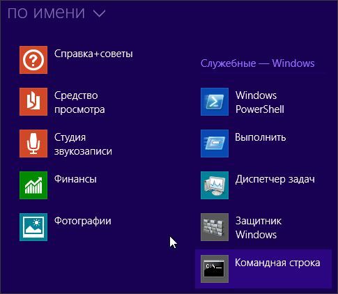 Как открыть командную строку в Windows 8 Как открыть командную строку в Windows 8